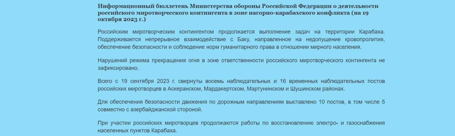 Российским миротворческим контингентом продолжается выполнение задач на территории Карабаха