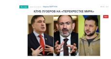 «Голос Армении»: Запад гладит Пашиняна по головке, тот позволяет себе авантюрные заявления в духе Зеленского и Саакашвили