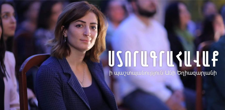Ստորագրահավաք՝ ի պաշտպանություն Հովհ. Թումանյանի թանգարանի տնօրեն Անի Եղիազարյանի