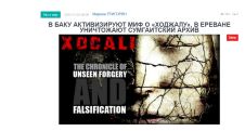 «Голос Армении»: В Ереване уничтожают сумгаитский архив