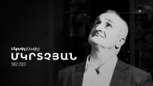 Скончался исполнитель народных-революционных песен Макич