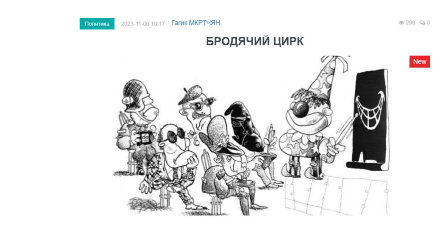 «Голос Армении»: Вера в превращение Армении в «перекресток мира» выжигает Пашиняна и его свору дотла