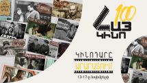 «Հայկական Կինոդարն» ուղևորվում է Արարատի մարզ