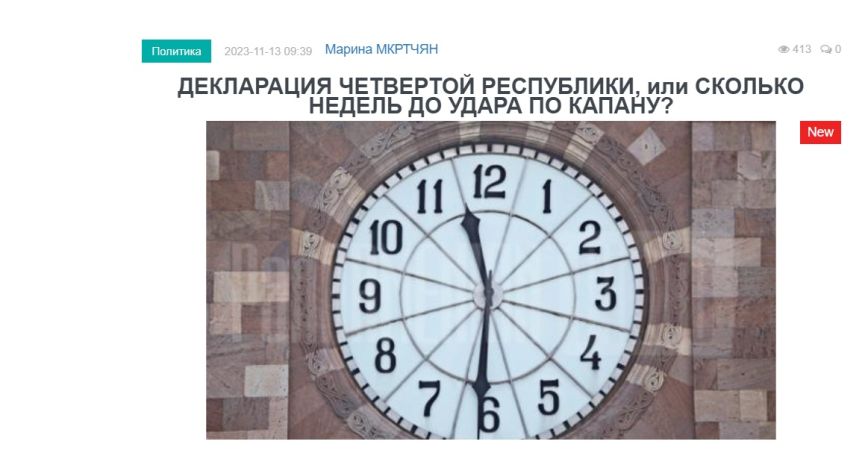 «Голос Армении»: После сдачи Арцаха Пашинян лишился права говорить от имени народа