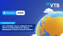 Клиенты ВТБ (Армения) могут получать переводы из России без комиссии