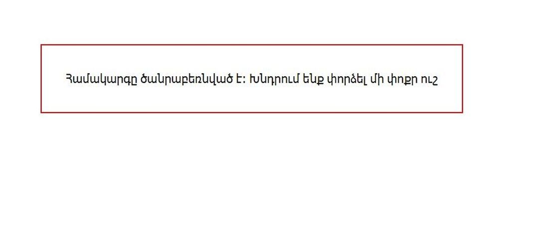 Emis.am-ի հետ կապված խնդիր կա