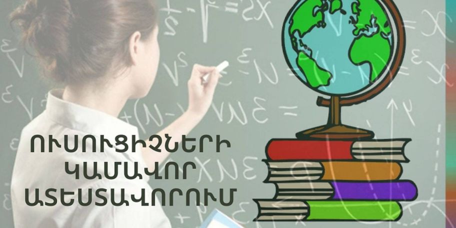 ՀՀ ԿԳ ՄՍ՝ հետևաբար դիմեք ԳԹԿ-ին