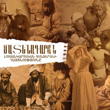 Yerevan's Matenadaran to open exclusive exhibition on Saturday