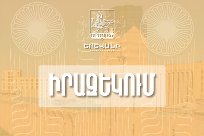 Подготовка к Новому году: в Ереване временно перекроют проспект Маштоца