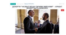 «Голос Армении»: Находясь в Лондоне, Мирзоян, чисто ради приличия, вскользь затрагивал в своих восторженных речах и вопрос Арцаха