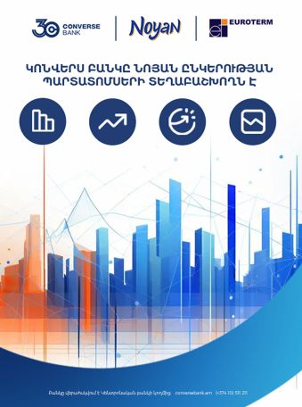 Կոնվերս Բանկը «Եվրոթերմ»-ի կորպորատիվ պարտատոմսերի տեղաբաշխողն է