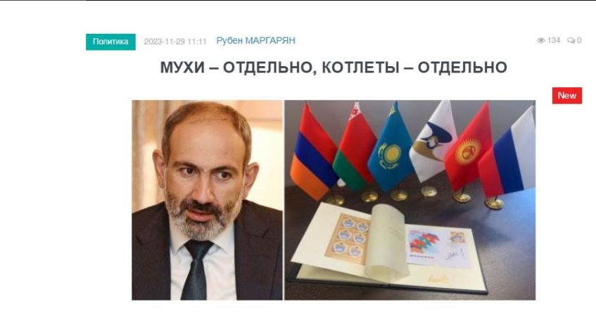 «Голос Армении»: Пашинян поедет на саммит ЕАЭС – кто же будет резать курицу, которая несет золотые яйца?