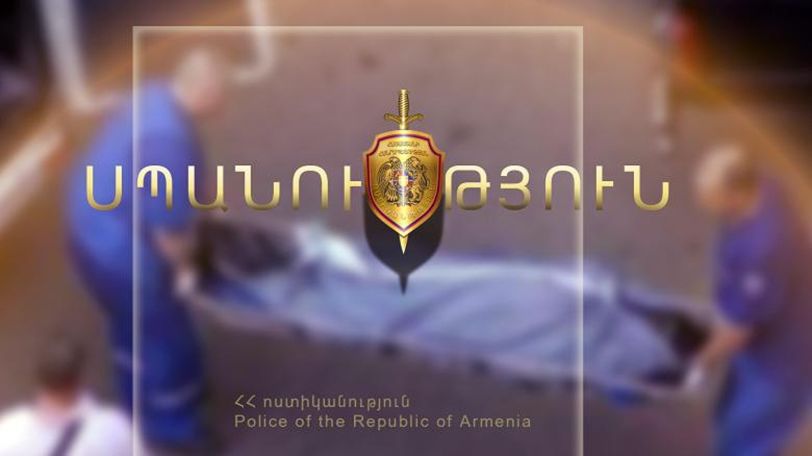 Արթիկում որդին ծեծի է ենթարկել 70-ամյա հորը, որը հիվանդանոցում մահացել է