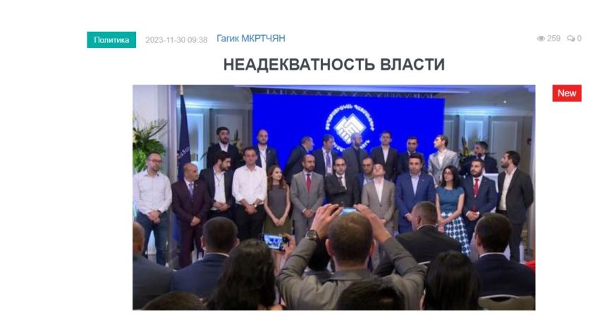 «Голос Армении»: Поведение представителей власти Пашиняна просто вводит в ступор своей абсолютной неадекватностью