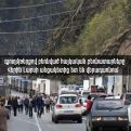 Գյուղմթերքով բեռնված բազմաթիվ բեռնատարներ Վերին Լարսի անցակետից ետ են վերադառնում։