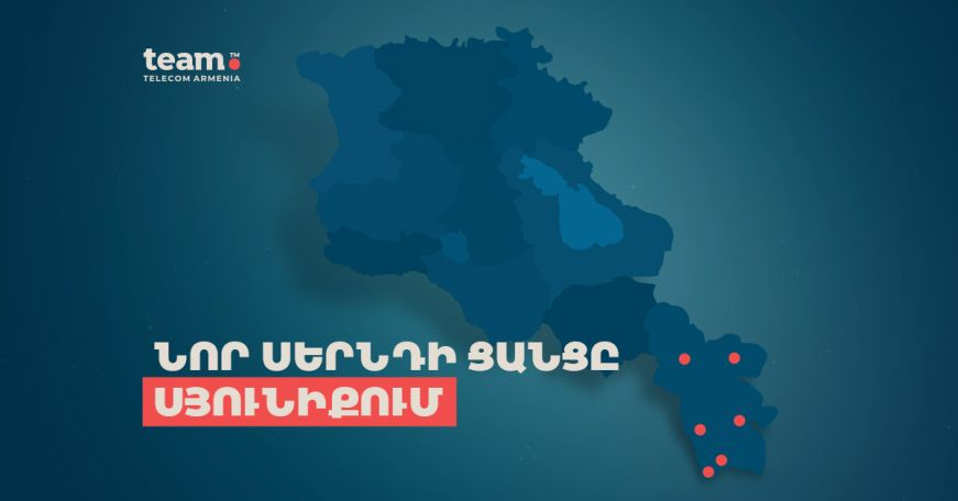 Team-ի նոր սերնդի ցանցը հասանելի է Սյունիքի բոլոր մեծ քաղաքներում