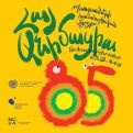 «Արմանիմացիա 85». Կցուցադրվեն հայկական մուլտֆիլմերի համար ստեղծված պաստառները