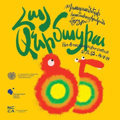 «Արմանիմացիա 85». Կցուցադրվեն հայկական մուլտֆիլմերի համար ստեղծված պաստառները