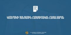 Կստեղծվի Ցանցային հայագիտական համալսարան
