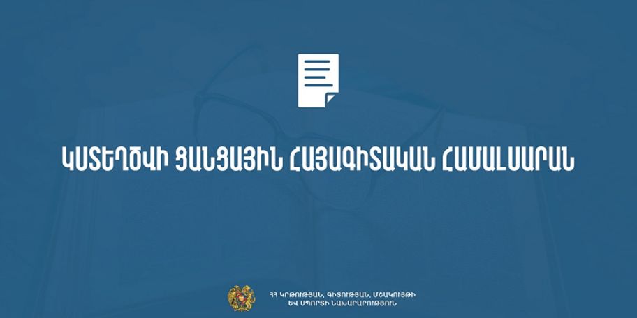 Կստեղծվի Ցանցային հայագիտական համալսարան