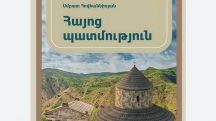 Նման բովանդակությամբ չի կարելի դասավանդել դպրոցում. ԳԱԱ Միջին դարերի պատմության բաժինը՝ «Հայոց պատմություն» դասագրքի մասին