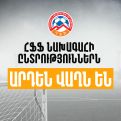 «Փյունիկ». Մենք չենք կարող լռել ու պայքարելու ենք հանուն հայկական ֆուտբոլի վաղվա օրվա