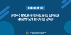 9-րդ դասարանի քննությունները «Գրականություն» և «Հայոց պատմություն» առարկաներից կանցկացվեն գրավոր՝ էսսեի միջոցով