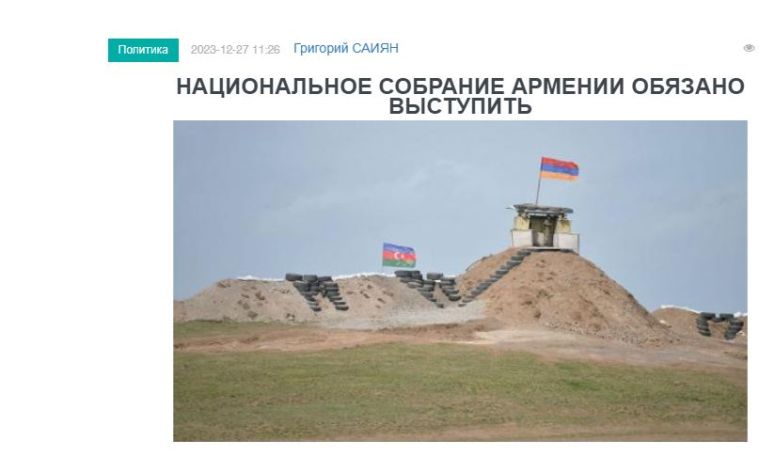 «Голос Армении»: Заявление парламента Азербайджана – наглая и циничная демографическая атака на суверенную Армению