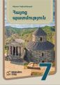 Սմբատ Հովհաննիսյանը գրում է «Հայոց պատմության» 8-րդ դասարանի դասագիրքը, և չի բացառվում, որ «փառք տանք» 7-րդ դասարանի դասագրքին. Բադալյան