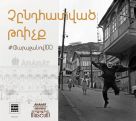 ARARAT Museum celebrates Sergei Parajanov's 100th anniversary with 'Uninterrupted Flight' exhibition