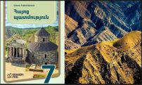 Նոր դասագիրքն ունի բովանդակային լուրջ բացեր և ապազգային մոտեցում.Հայտարարություն