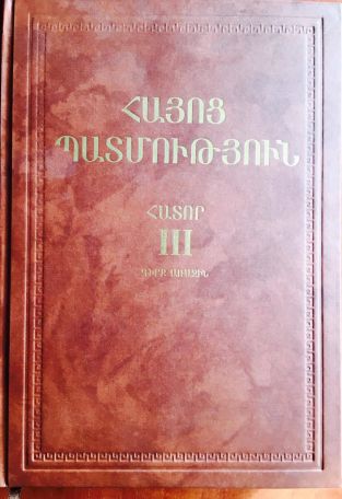 Министерство ОНКС Армении предложило изменить название предмета «Армянская история» на «Историю Армении»