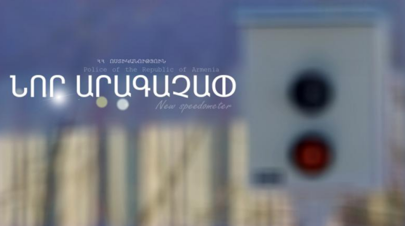 Մարգարայի տարածքի ճանապարհահատվածում տեղադրվել է լուսանկարահանող տեխնիկական միջոց