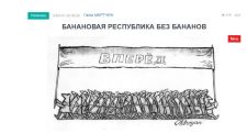 «Голос Армении»: А при Пашиняне страна-победительница стремительно и уверенно превращается в банановую республику без бананов