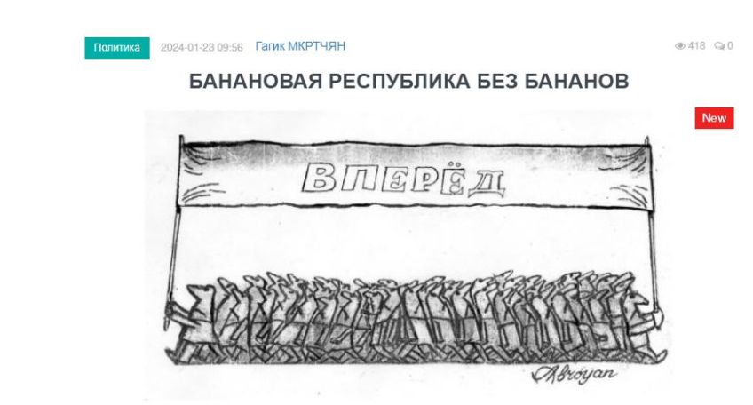 «Голос Армении»: А при Пашиняне страна-победительница стремительно и уверенно превращается в банановую республику без бананов