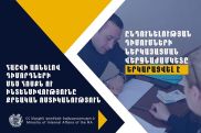 Քրեական ոստիկանություն ընդունելություն-մրցույթի համար փաստաթղթերի ներկայացման սահմանված ժամկետը երկարացվել է