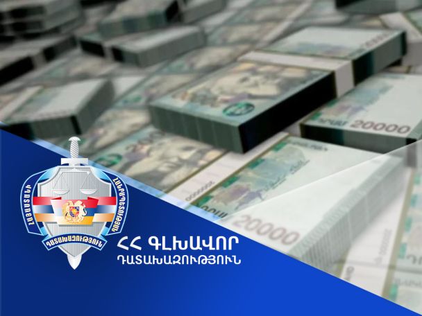 Քրեական վարույթներով պետական բյուջե է վերականգնվել 32 մլրդ դրամ. Գլխավոր դատախազություն
