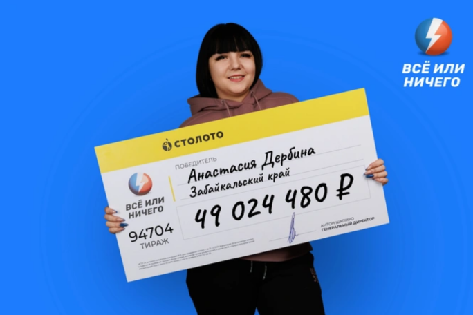 Ռուս կինը վիճակախաղով շահել է մոտ 50 միլիոն ռուբլի