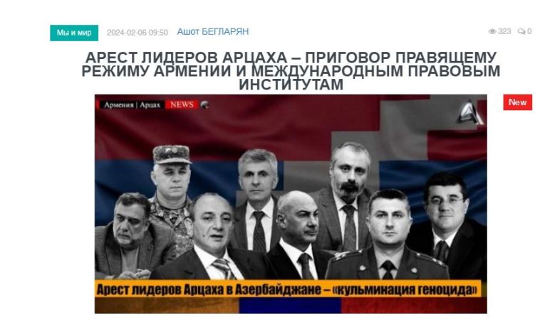 «Голос Армении»: Арест Баку лидеров Арцаха – приговор правящему режиму Армении и международным правовым институтам