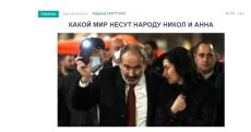 «Голос Армении»: Какой мир несут народу Никол и Анна