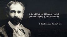 Հովհաննես Թումանյանի ծննդյան օրն է
