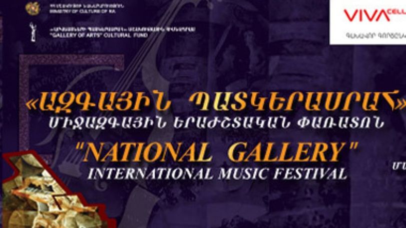 10th National Gallery International Music Festival to start on May 7