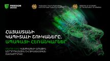 «Հայաստանի կապիտալի շուկաները. ապագայի հեռանկարներ» Հայաստանում առաջին ներդրումային համաժողովի գրանցումը բաց է