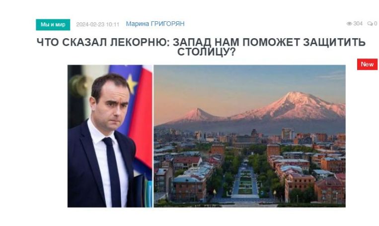 «Голос Армении»: Что сказал Лекорню: Запад нам поможет защитить… столицу?