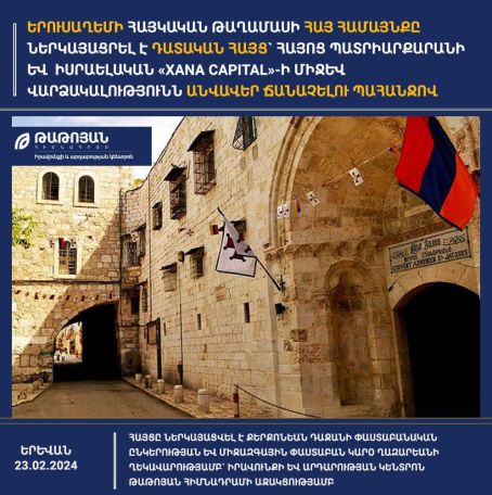 Թաթոյան. Երուսաղեմի Հայ համայնքը նախաձեռնել է Կովերի պարտեզը,պաշտպանելու դատական գործընթաց