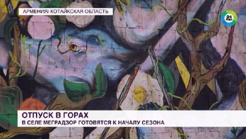 Чем привлекает туристов маленькое горное село Меградзор в Армении? Репортаж «МИР 24»