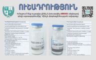Ուշադիր լինել և խուսափել A00101 սերիայով դեղի օգտագործումից