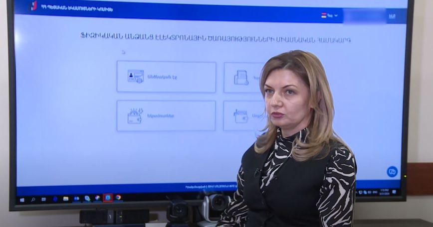 ՊԵԿ-ը գործարկել է ֆիզիկական անձանց էլեկտրոնային ծառայությունների միասնական համակարգը