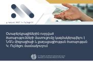 Օտարերկրացիներին ուղղված ծառայությունների մատուցումը կազմակերպվելու է Ուլնեցու մասնաճյուղում