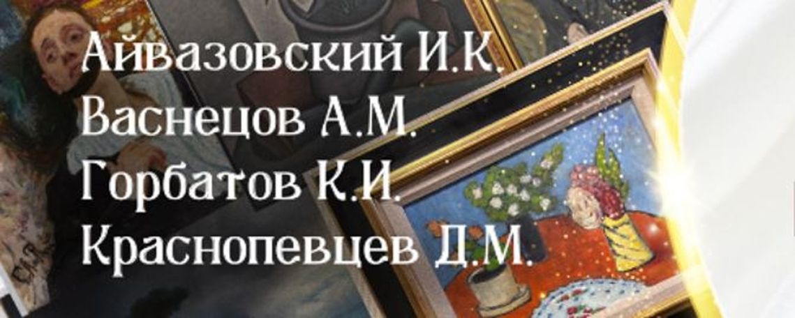 Картины Айвазовского и Репина представят на аукционе «Первые имена»